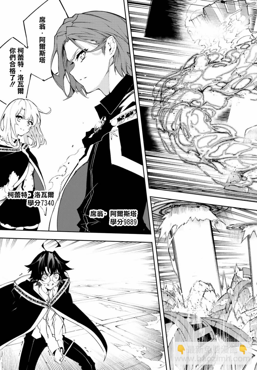 《杖与剑的Wistoria》第05话 第4页