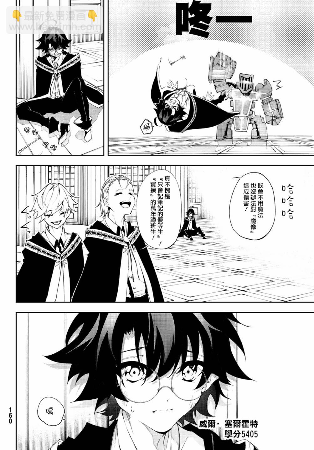 《杖与剑的Wistoria》第05话 第5页