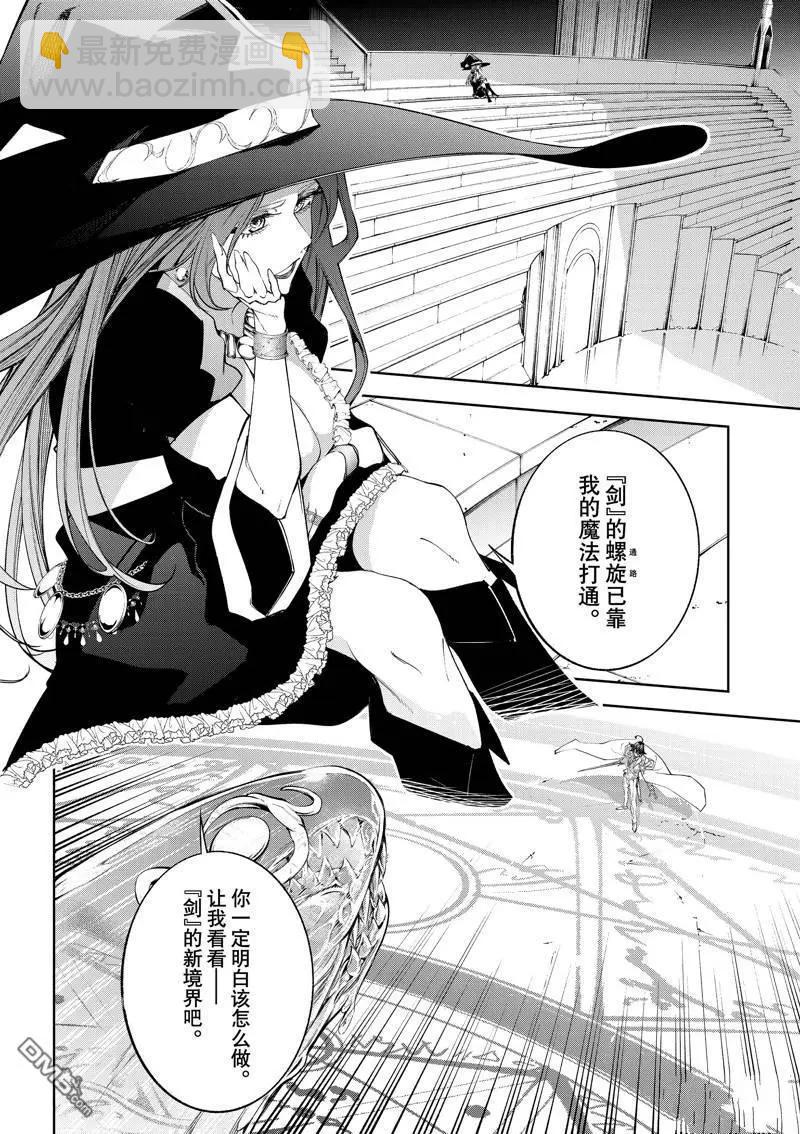 《杖与剑的Wistoria》第37话 第10页