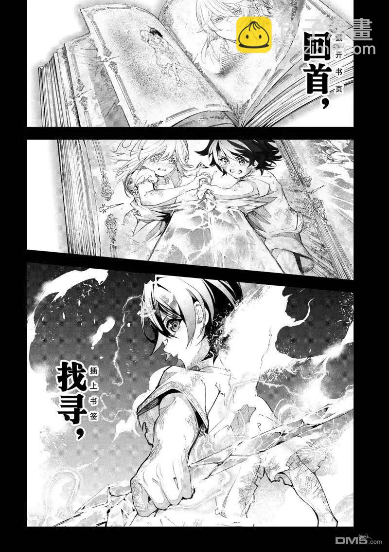 《杖与剑的Wistoria》第37话 第12页