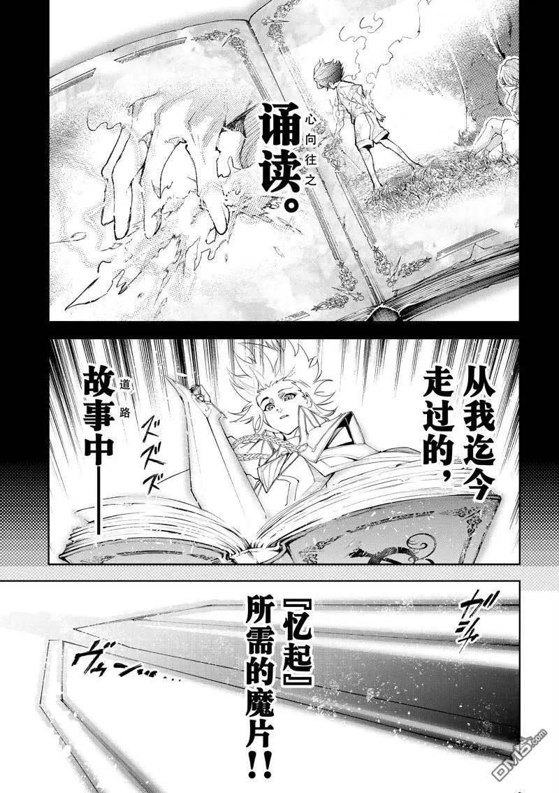 《杖与剑的Wistoria》第37话 第13页
