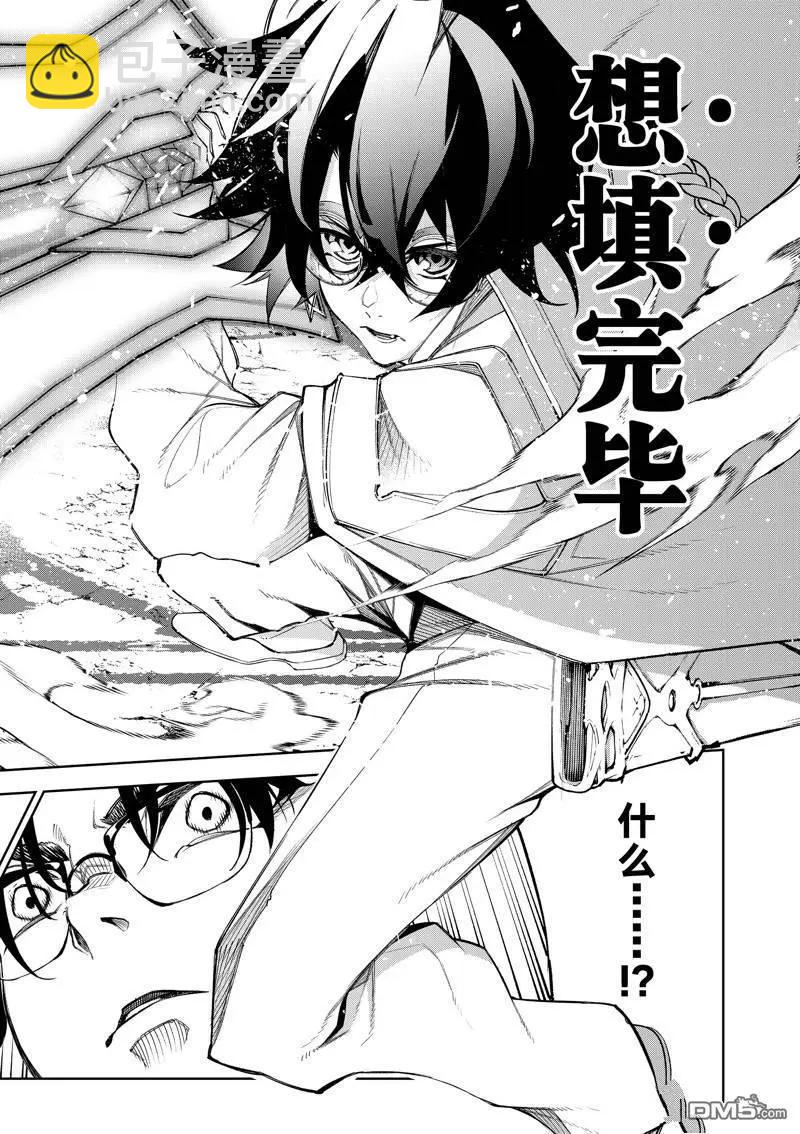 《杖与剑的Wistoria》第37话 第14页