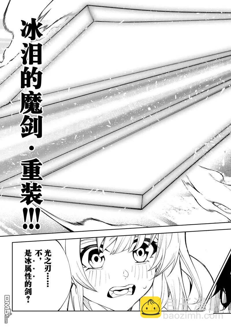 《杖与剑的Wistoria》第37话 第15页