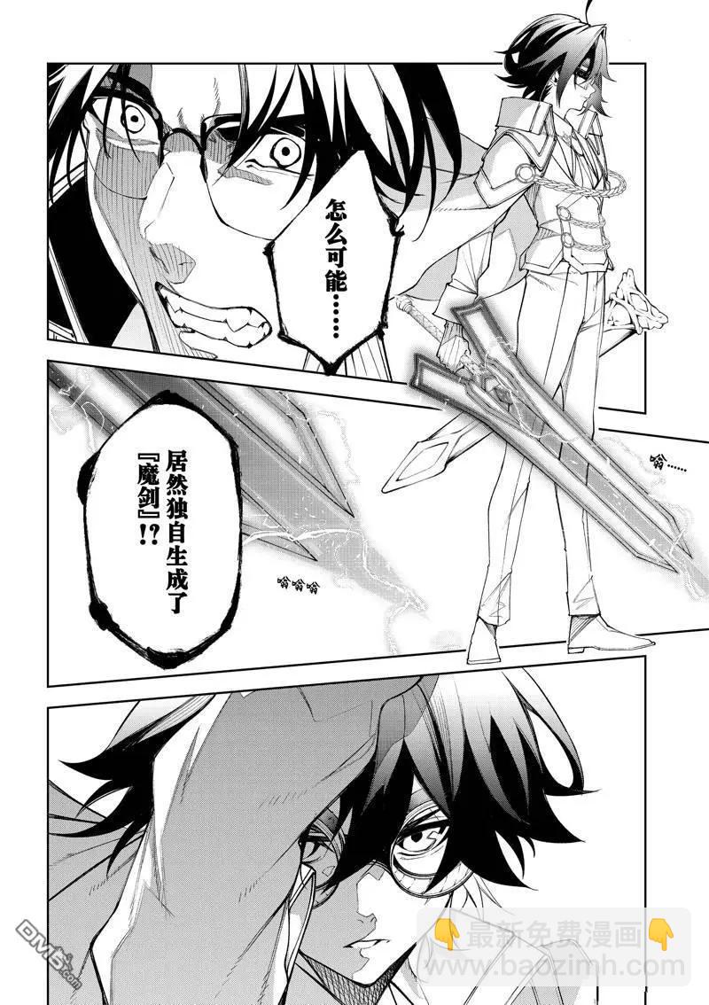 《杖与剑的Wistoria》第37话 第16页