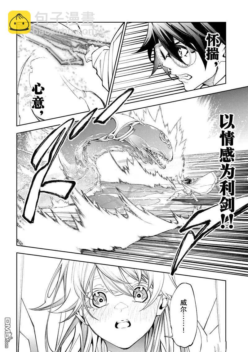 《杖与剑的Wistoria》第37话 第18页