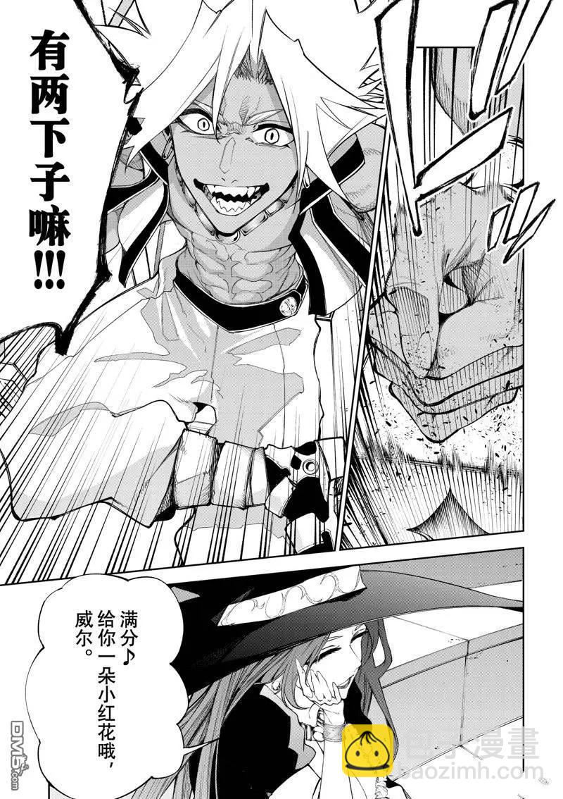 《杖与剑的Wistoria》第37话 第19页