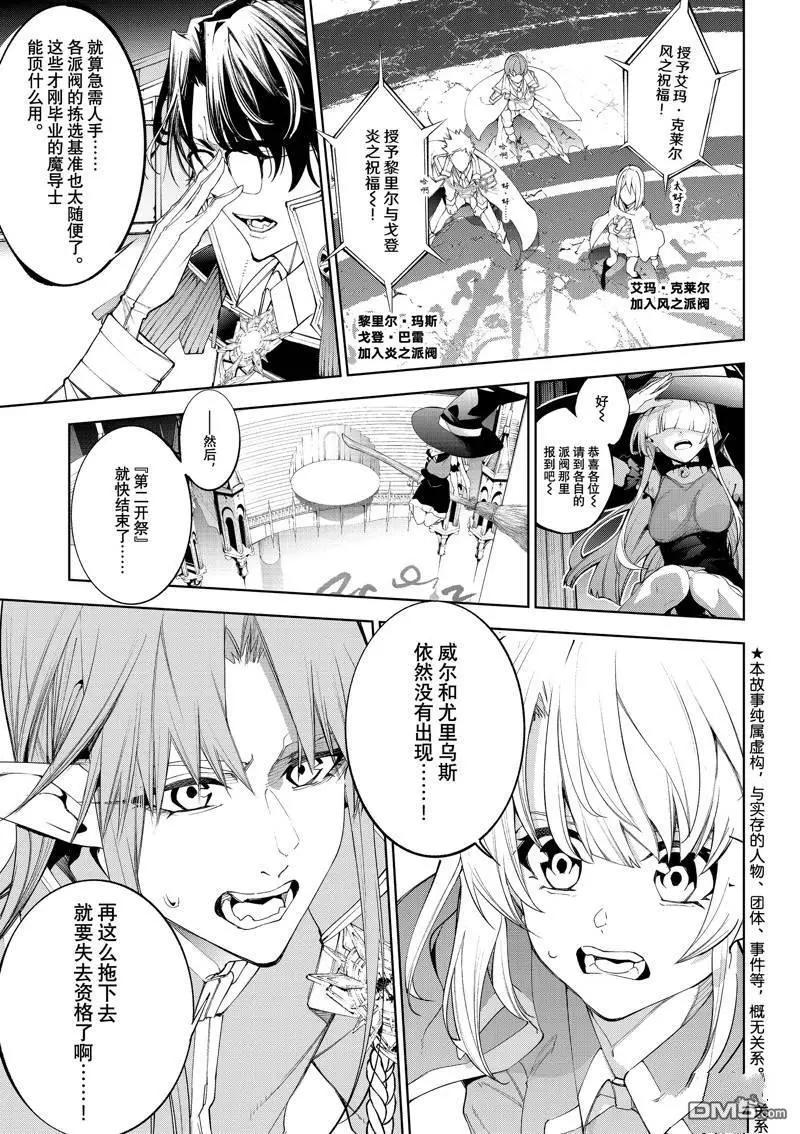 《杖与剑的Wistoria》第37话 第1页