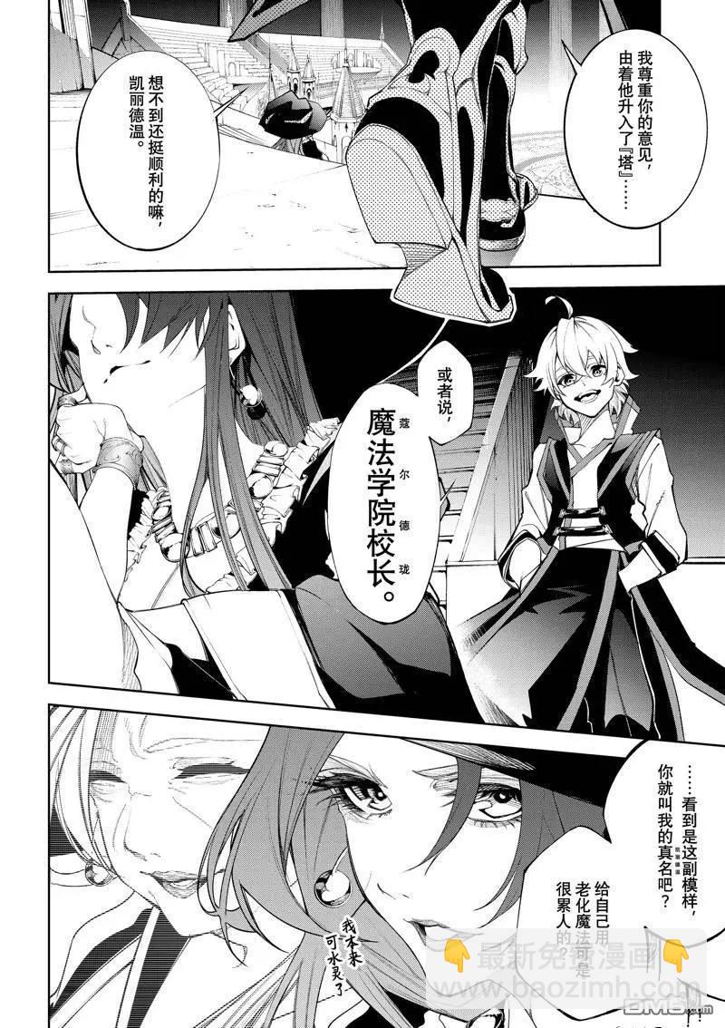 《杖与剑的Wistoria》第37话 第20页