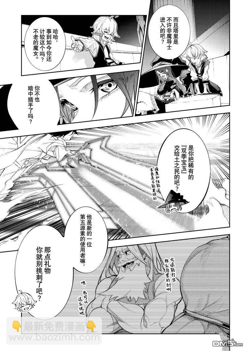 《杖与剑的Wistoria》第37话 第21页