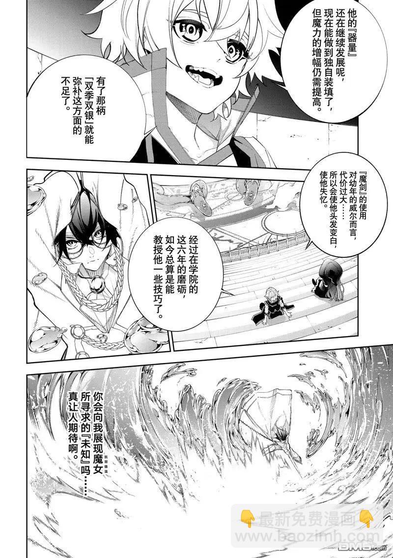 《杖与剑的Wistoria》第37话 第22页