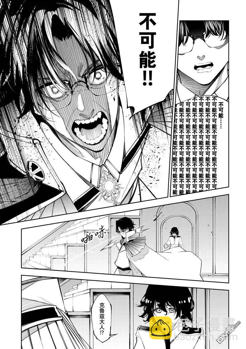 《杖与剑的Wistoria》第37话 第23页