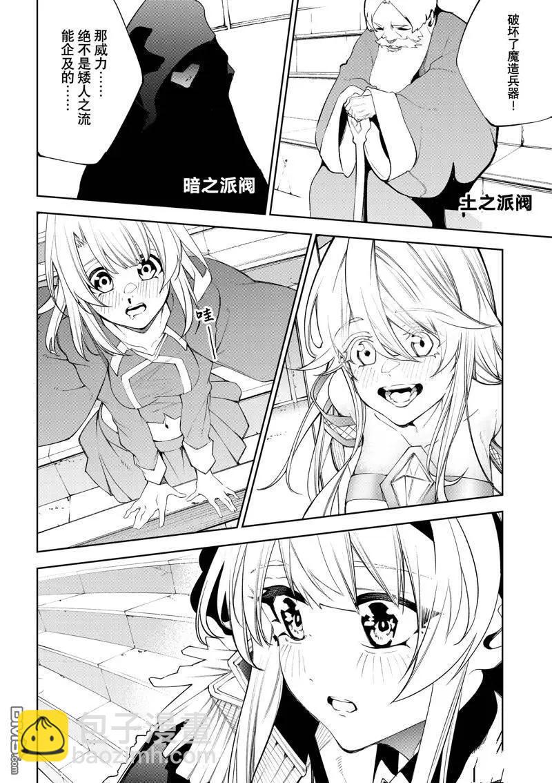 《杖与剑的Wistoria》第37话 第24页