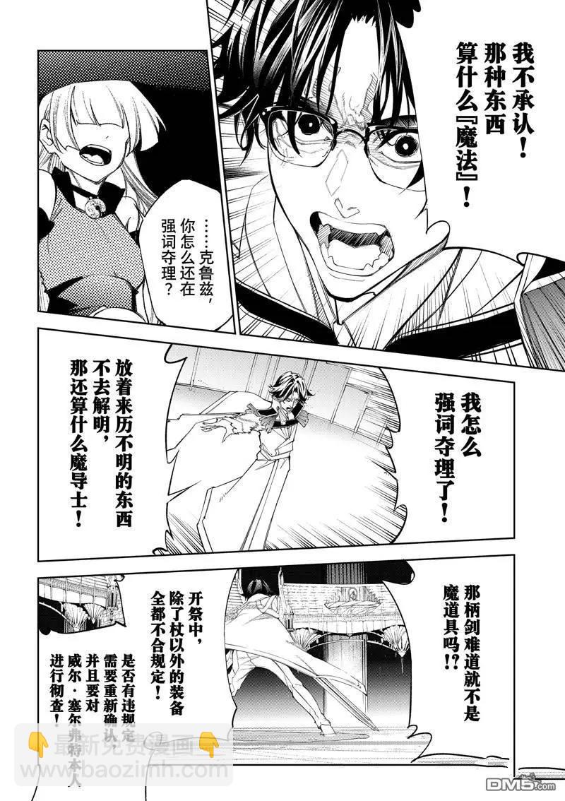 《杖与剑的Wistoria》第37话 第26页