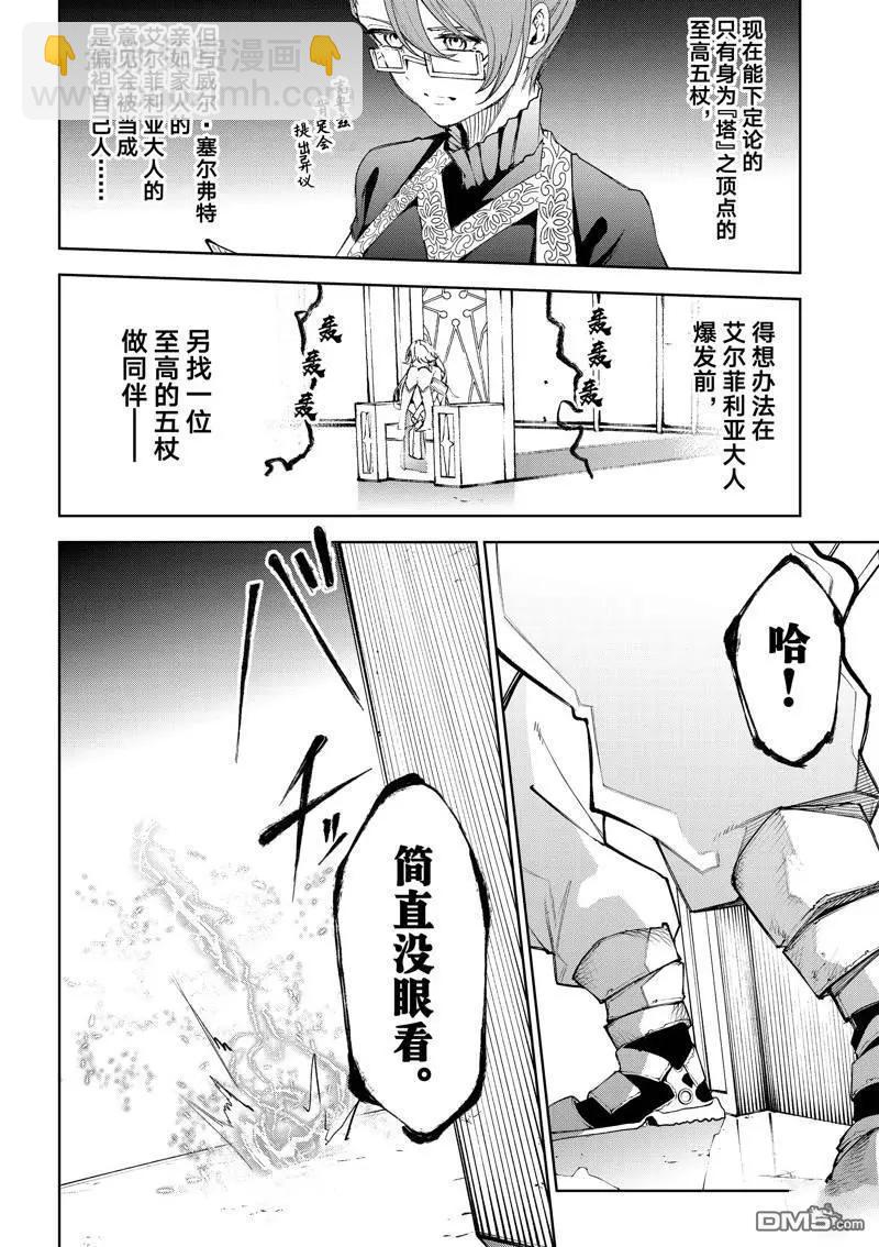 《杖与剑的Wistoria》第37话 第28页