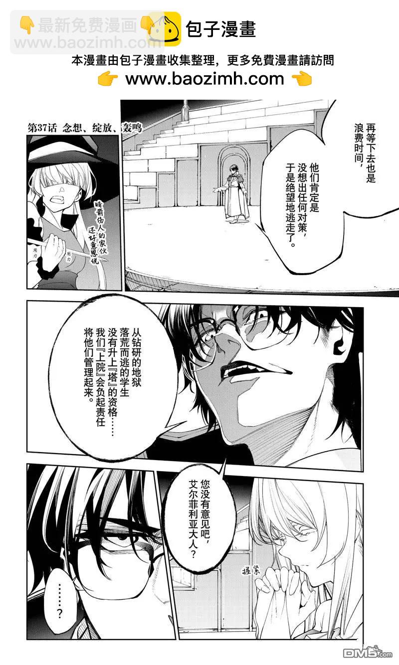 《杖与剑的Wistoria》第37话 第2页
