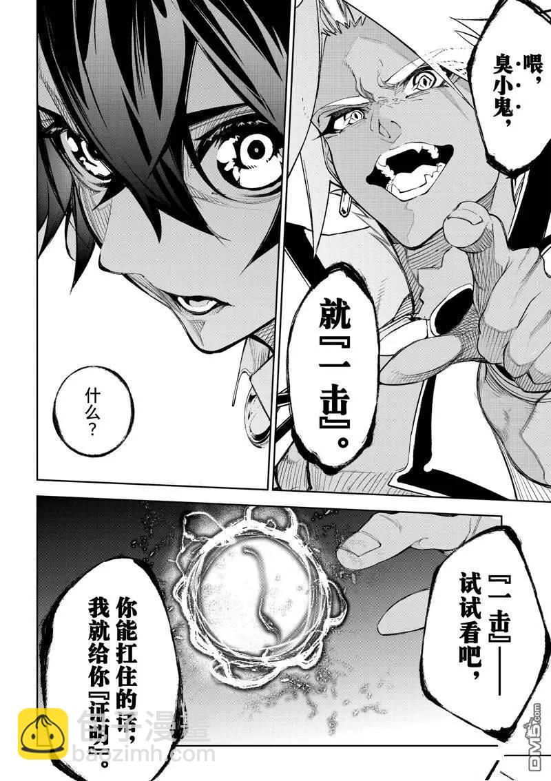 《杖与剑的Wistoria》第37话 第30页