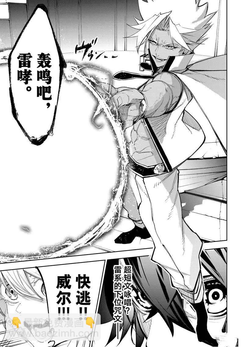 《杖与剑的Wistoria》第37话 第31页