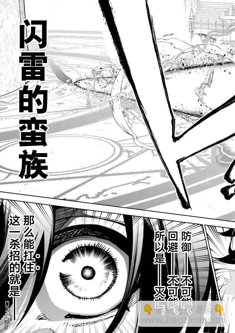 《杖与剑的Wistoria》第37话 第33页