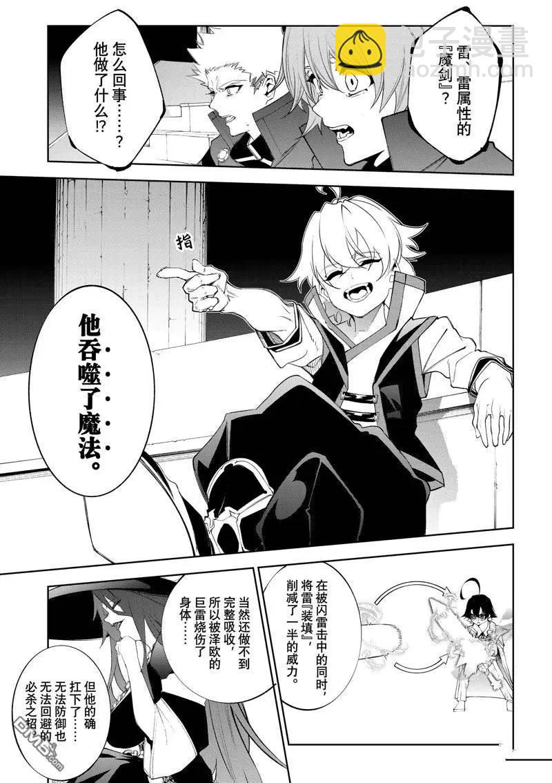 《杖与剑的Wistoria》第37话 第37页
