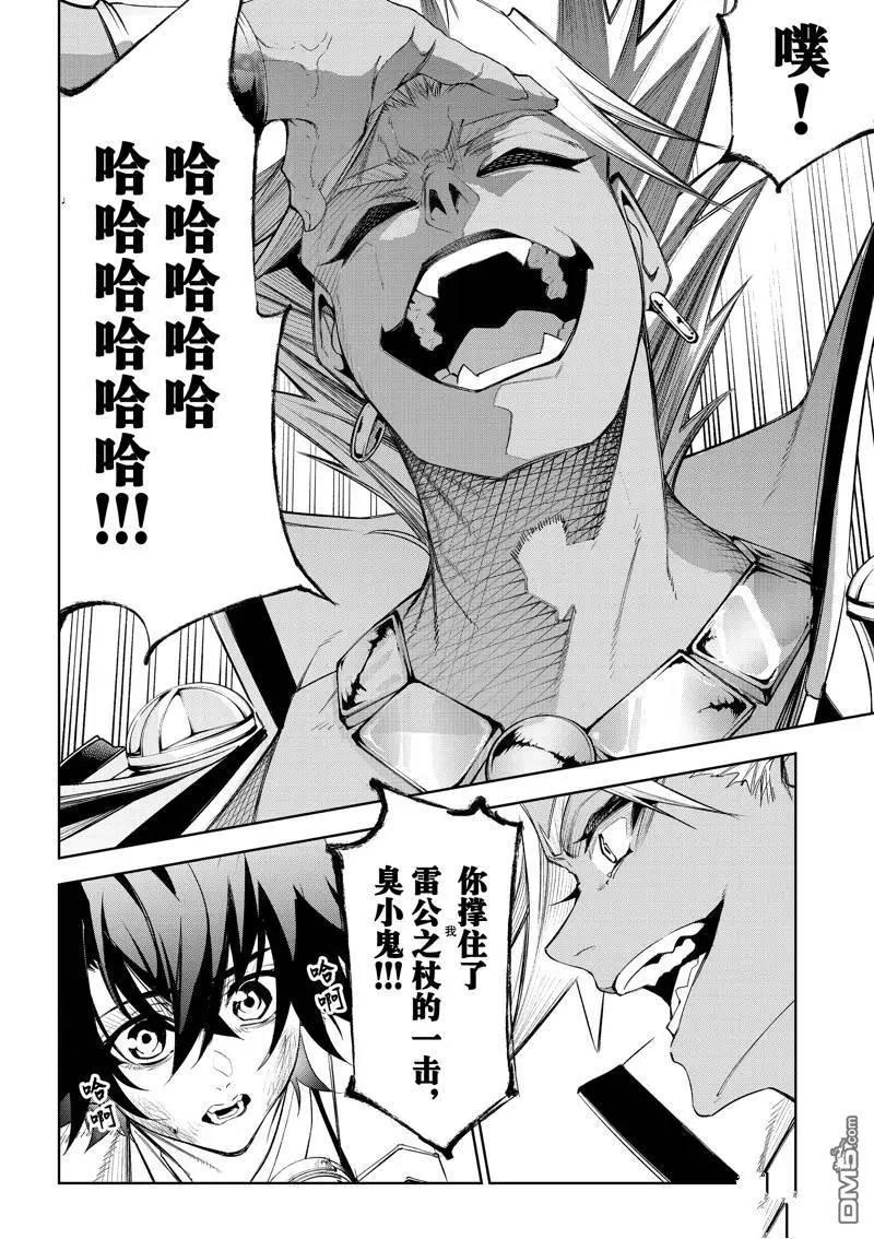 《杖与剑的Wistoria》第37话 第38页