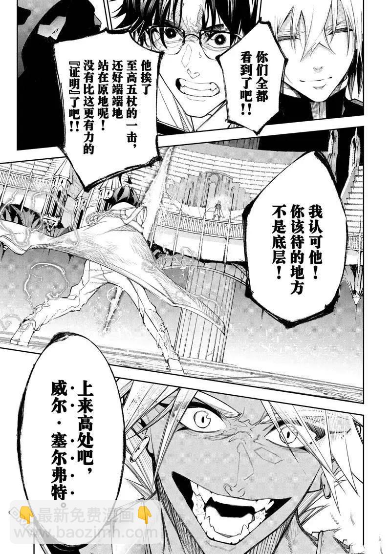 《杖与剑的Wistoria》第37话 第39页