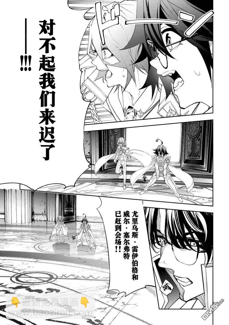 《杖与剑的Wistoria》第37话 第3页