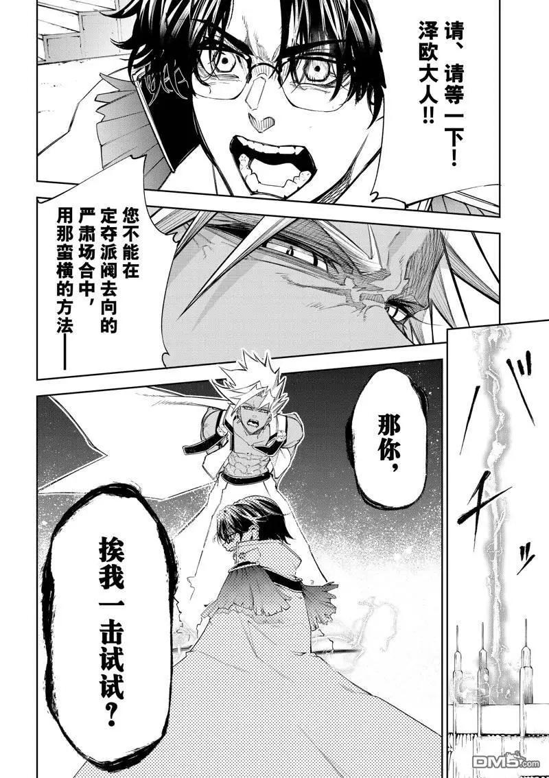 《杖与剑的Wistoria》第37话 第40页