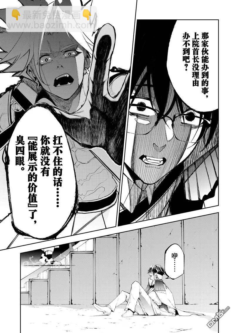 《杖与剑的Wistoria》第37话 第41页