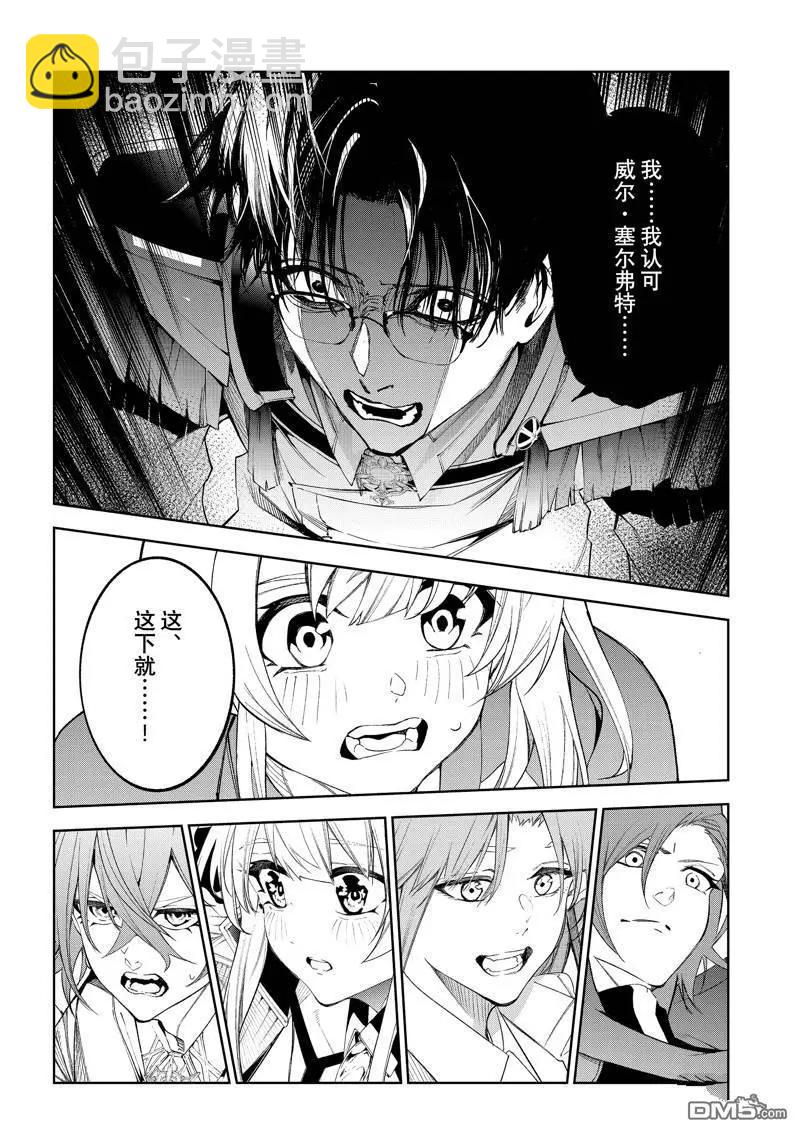 《杖与剑的Wistoria》第37话 第42页