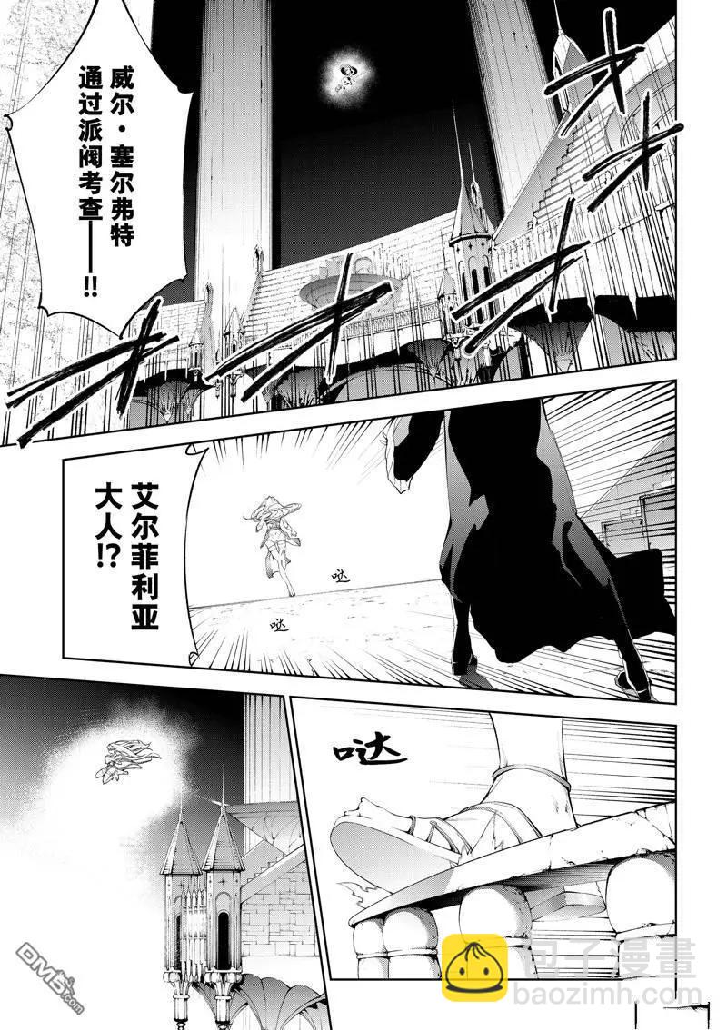 《杖与剑的Wistoria》第37话 第43页