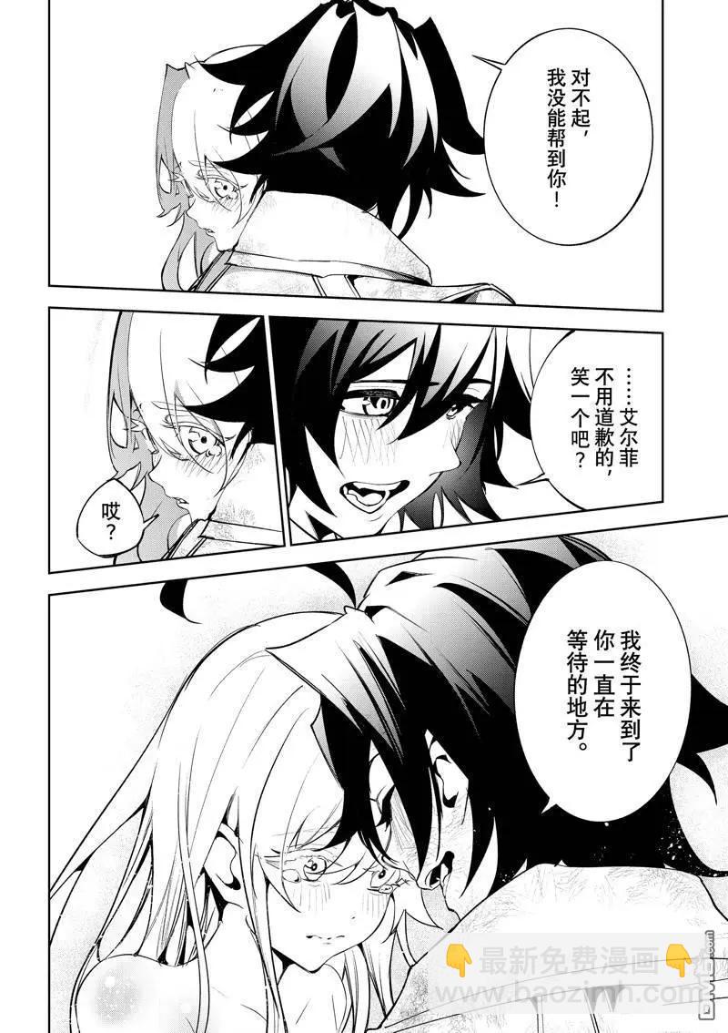 《杖与剑的Wistoria》第37话 第46页