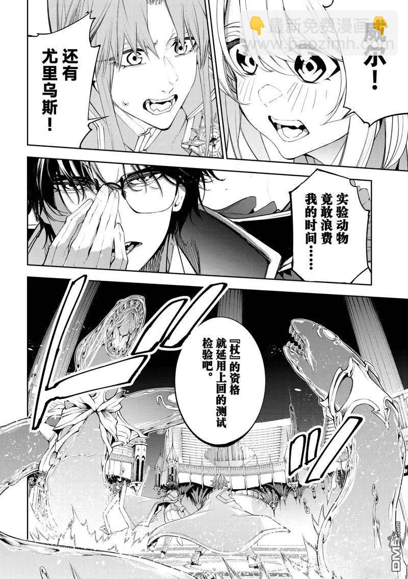 《杖与剑的Wistoria》第37话 第4页