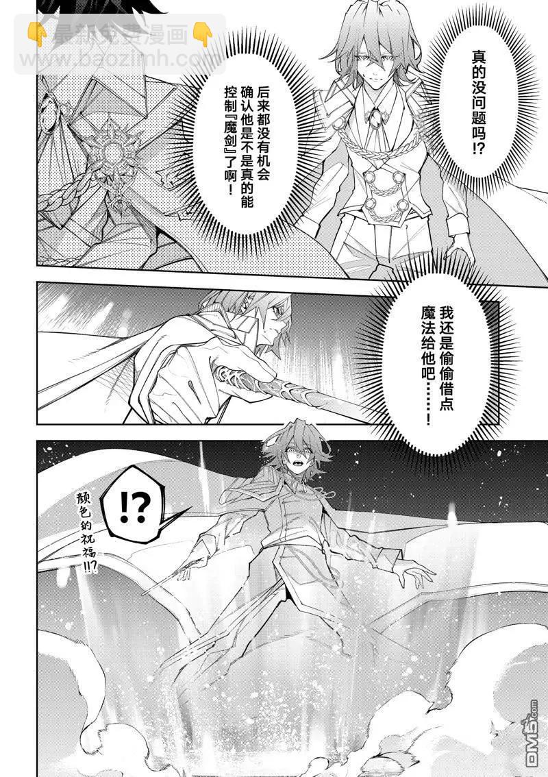 《杖与剑的Wistoria》第37话 第6页
