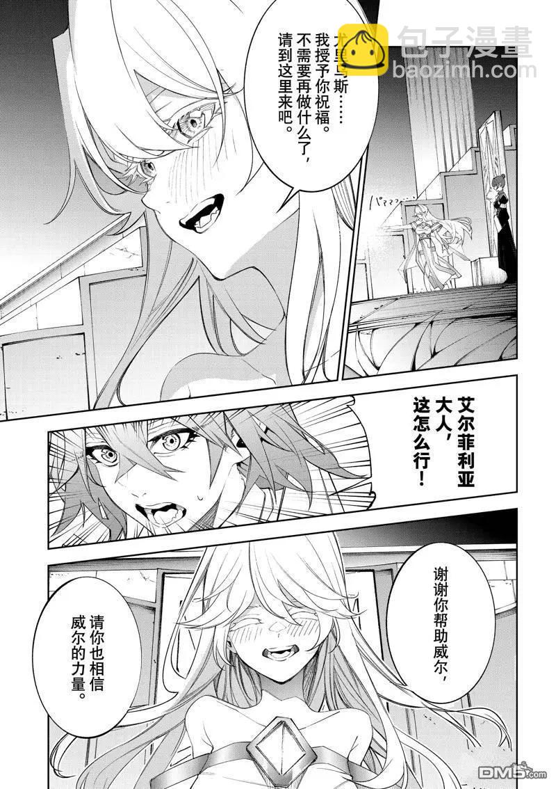 《杖与剑的Wistoria》第37话 第7页