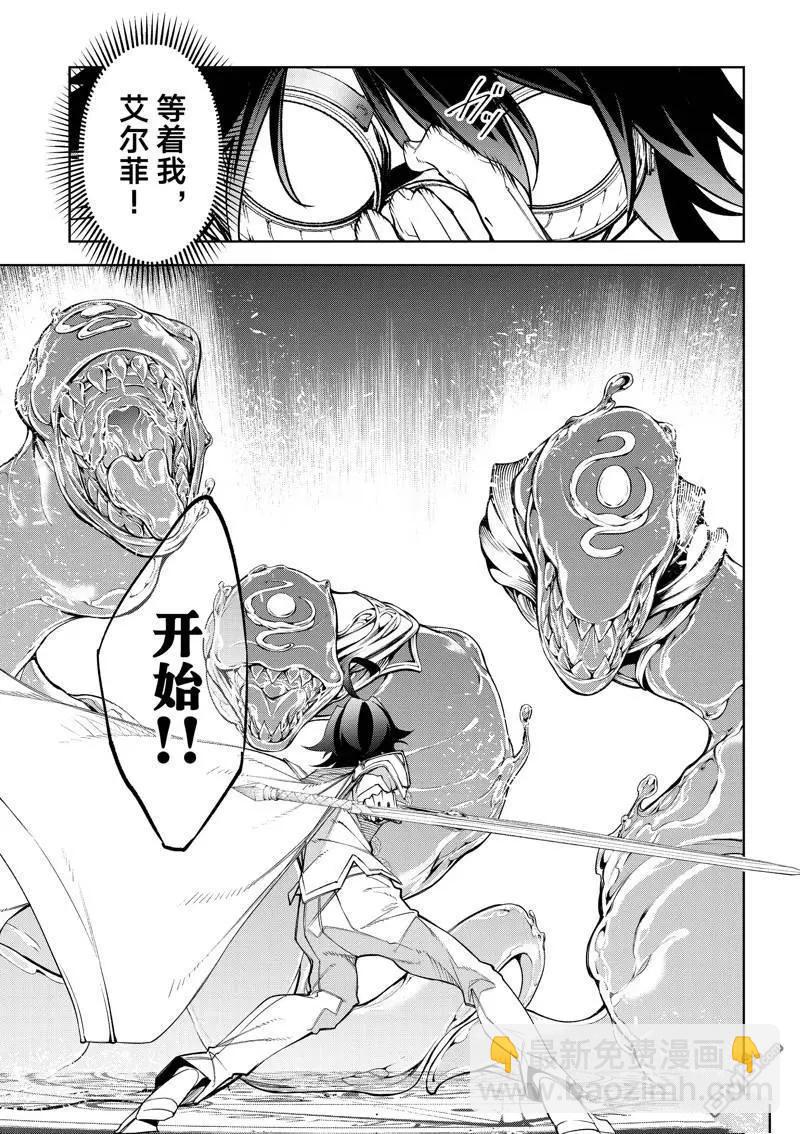 《杖与剑的Wistoria》第37话 第9页