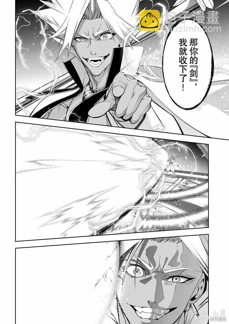 《杖与剑的Wistoria》第39话 第11页