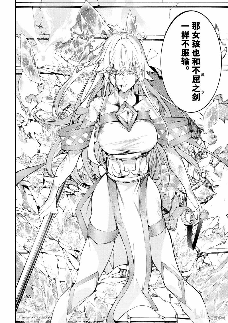 《杖与剑的Wistoria》第39话 第13页