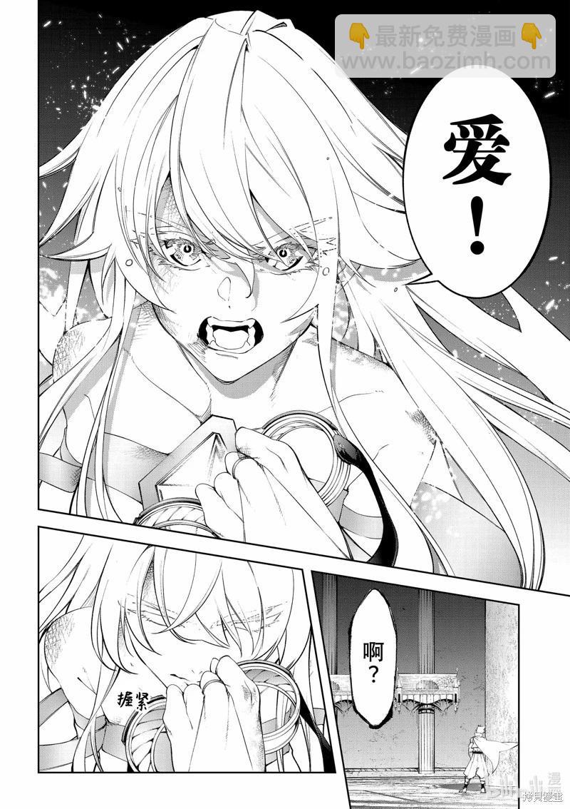 《杖与剑的Wistoria》第39话 第15页