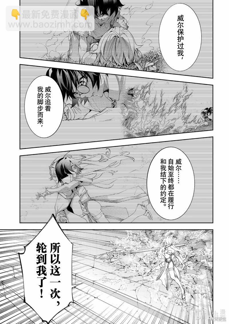 《杖与剑的Wistoria》第39话 第16页