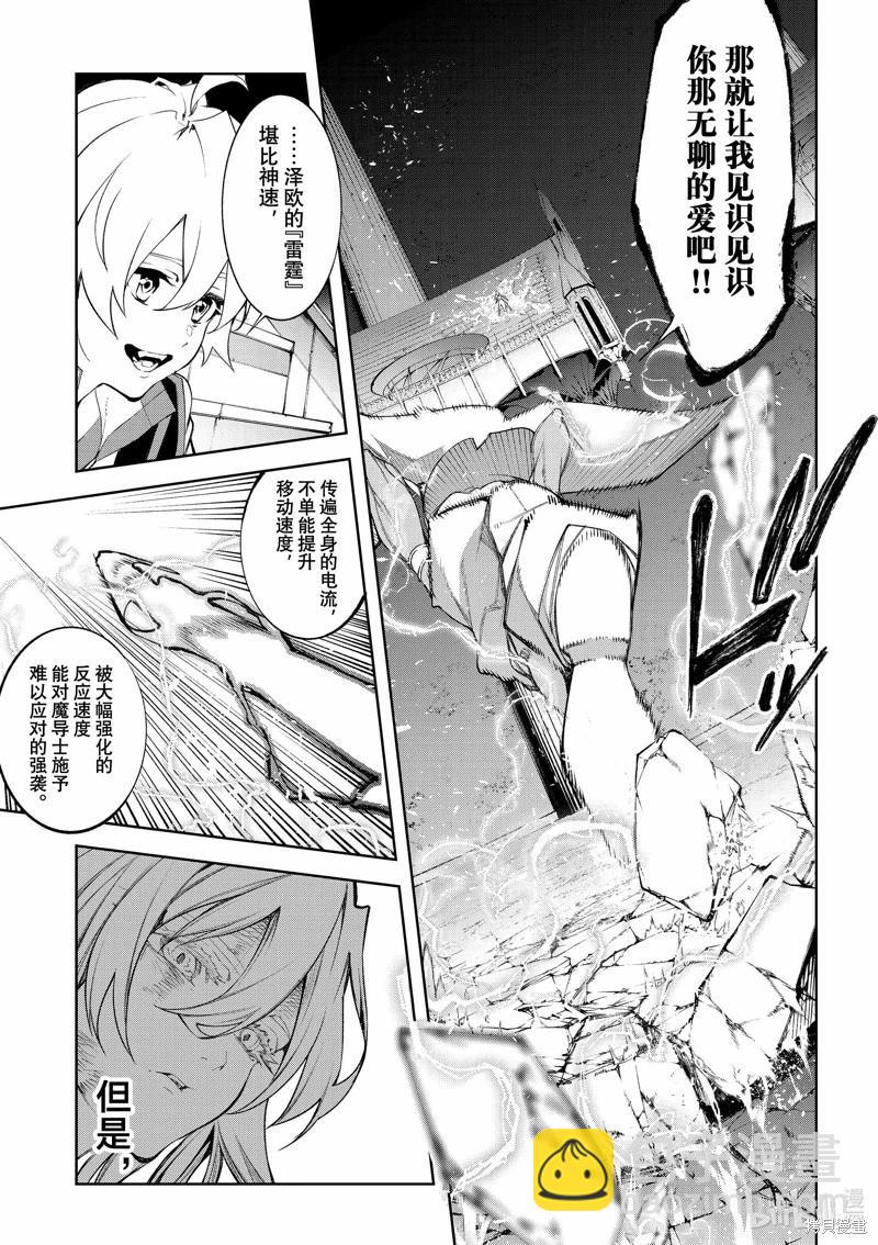《杖与剑的Wistoria》第39话 第18页