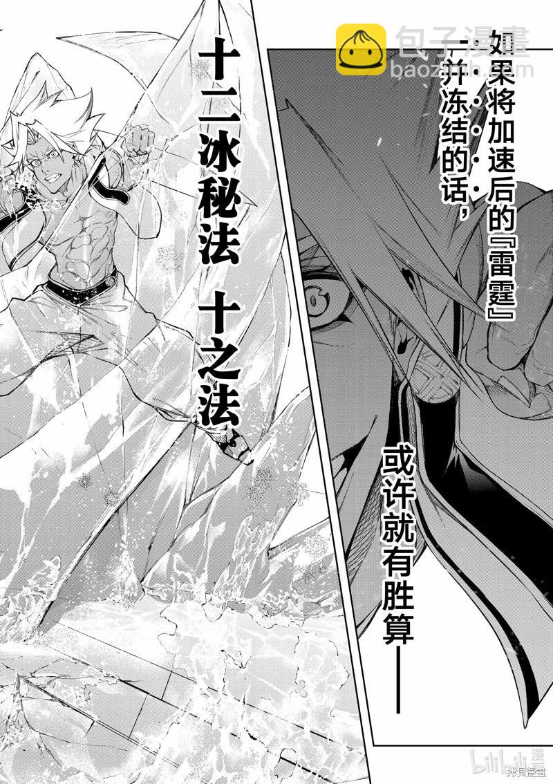 《杖与剑的Wistoria》第39话 第19页