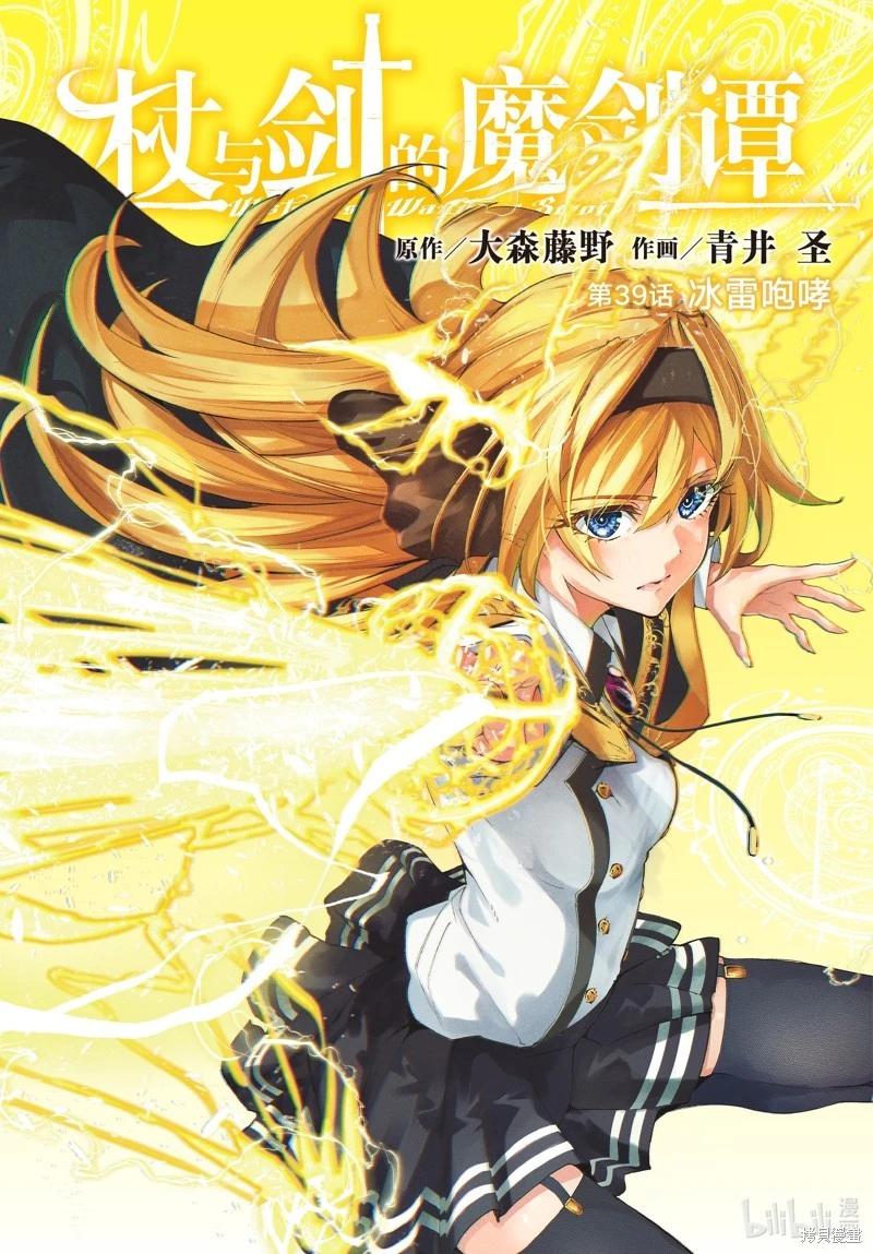 《杖与剑的Wistoria》第39话 第1页