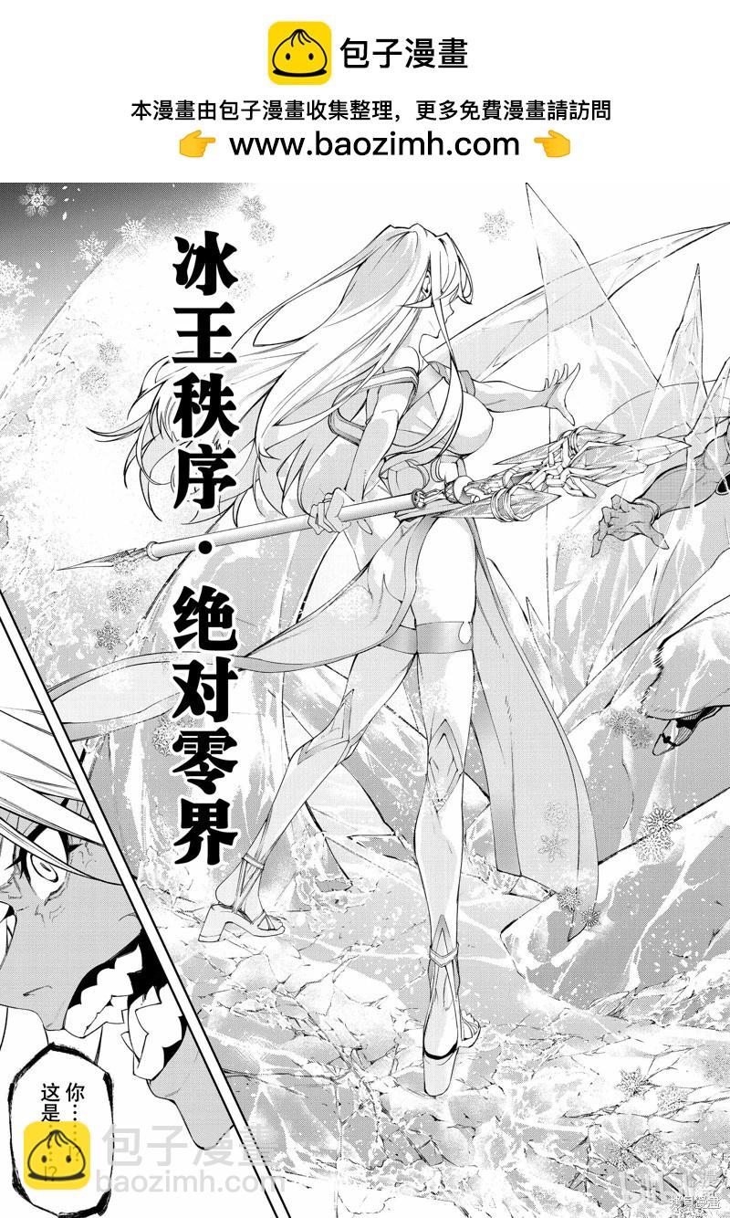 《杖与剑的Wistoria》第39话 第20页