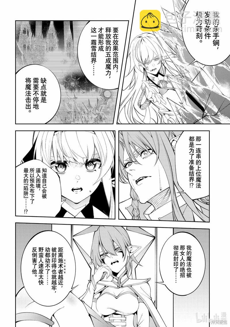 《杖与剑的Wistoria》第39话 第21页