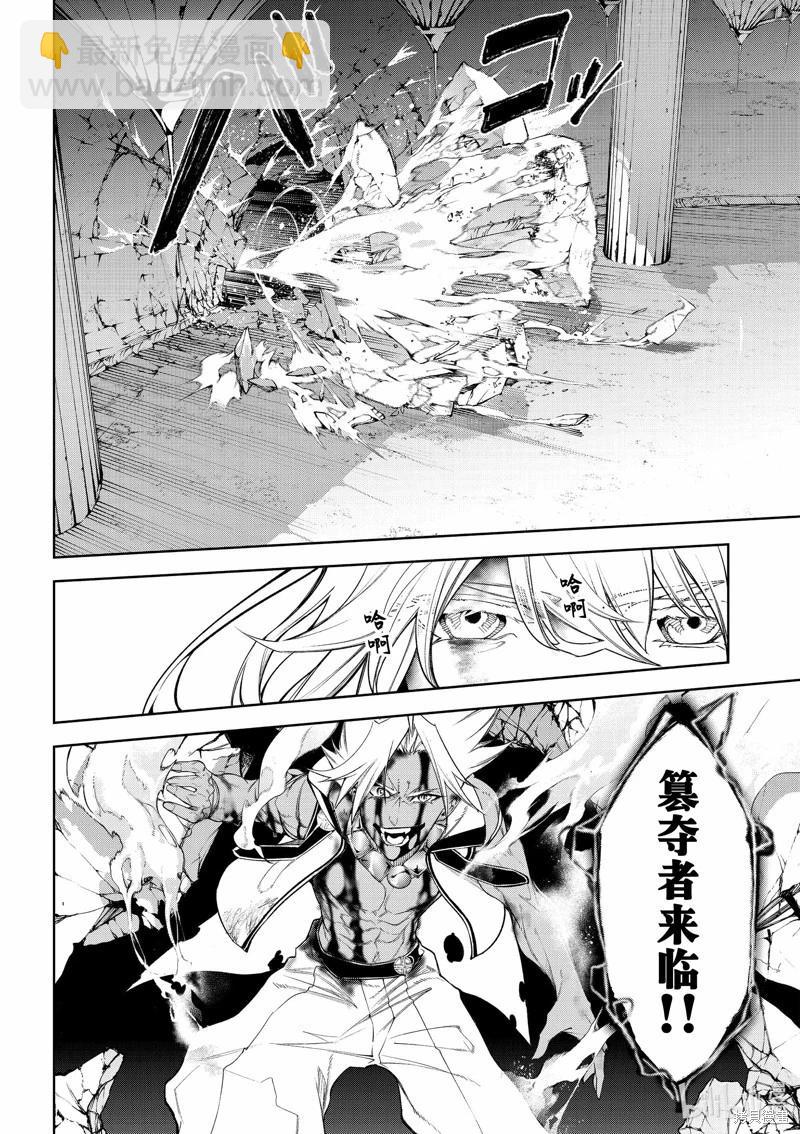 《杖与剑的Wistoria》第39话 第25页