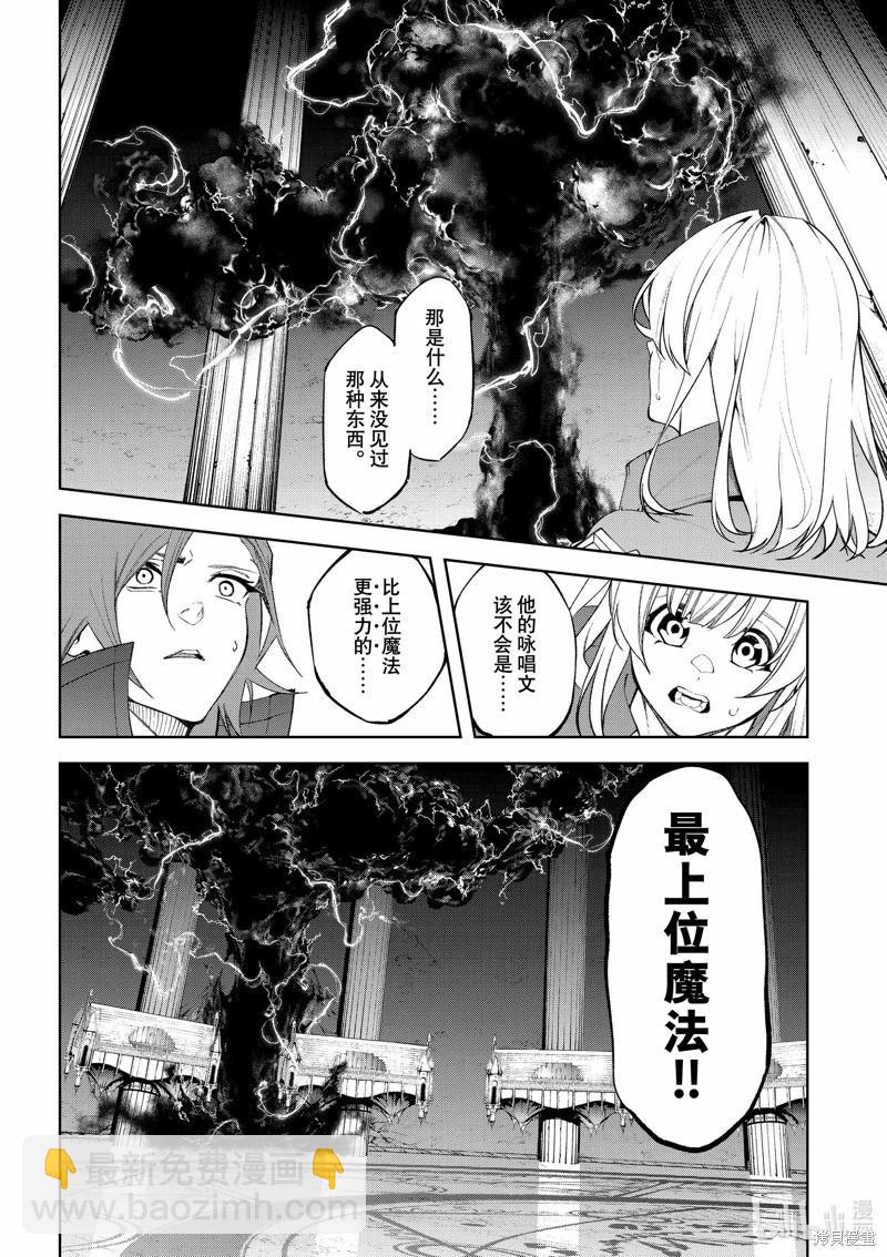 《杖与剑的Wistoria》第39话 第27页