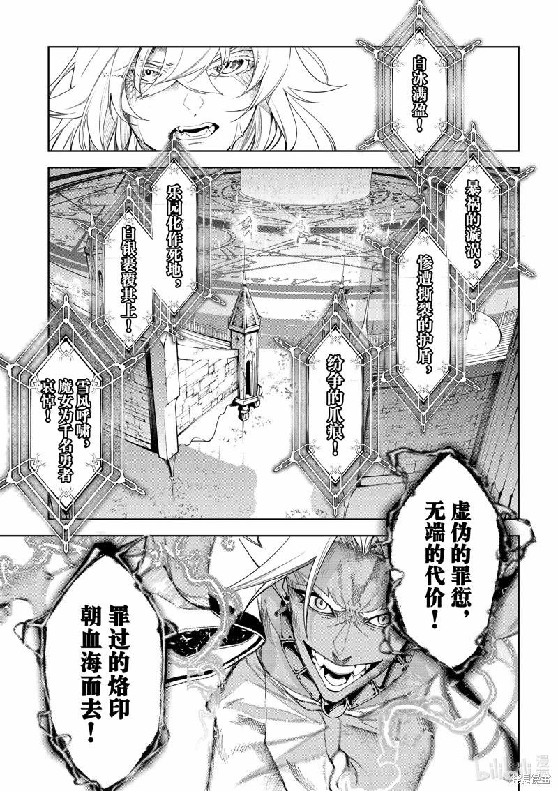 《杖与剑的Wistoria》第39话 第28页