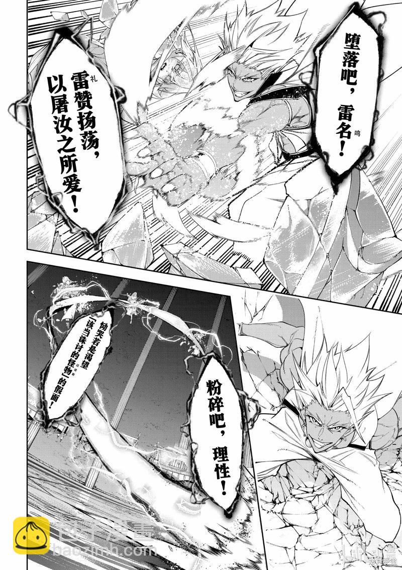 《杖与剑的Wistoria》第39话 第29页