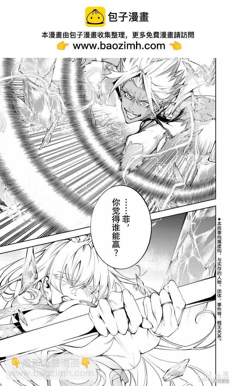 《杖与剑的Wistoria》第39话 第2页