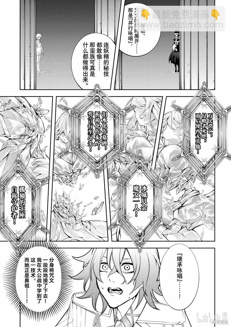 《杖与剑的Wistoria》第39话 第30页